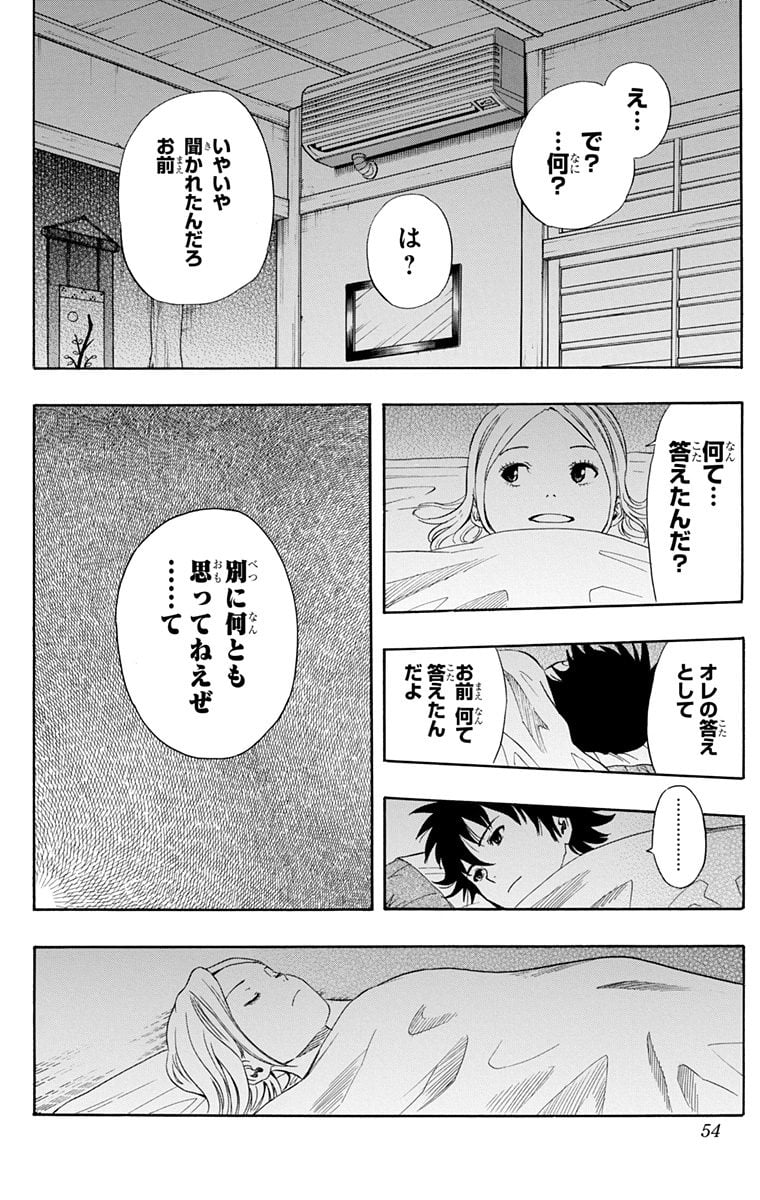 スケットダンス - 第16話 - Page 53