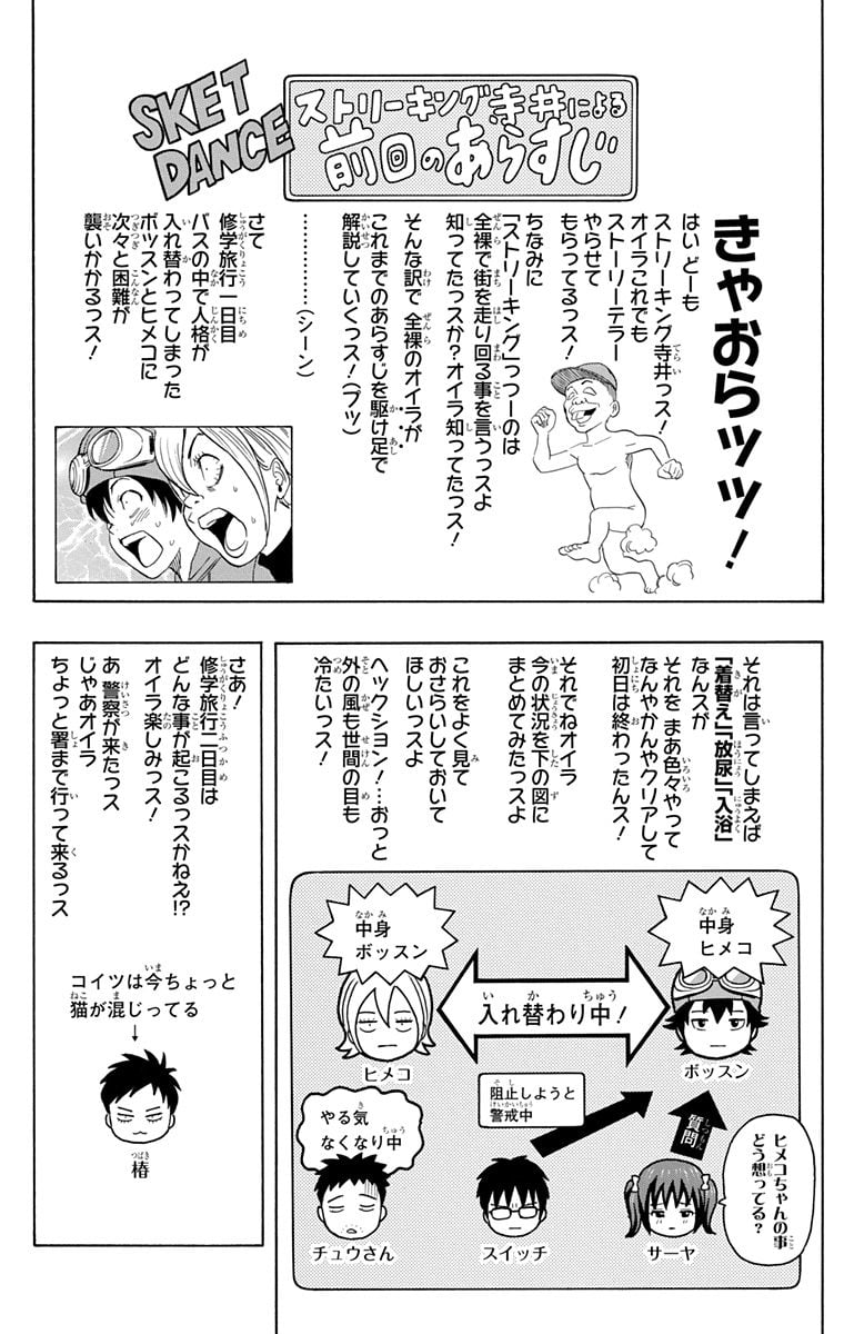 スケットダンス - 第16話 - Page 7