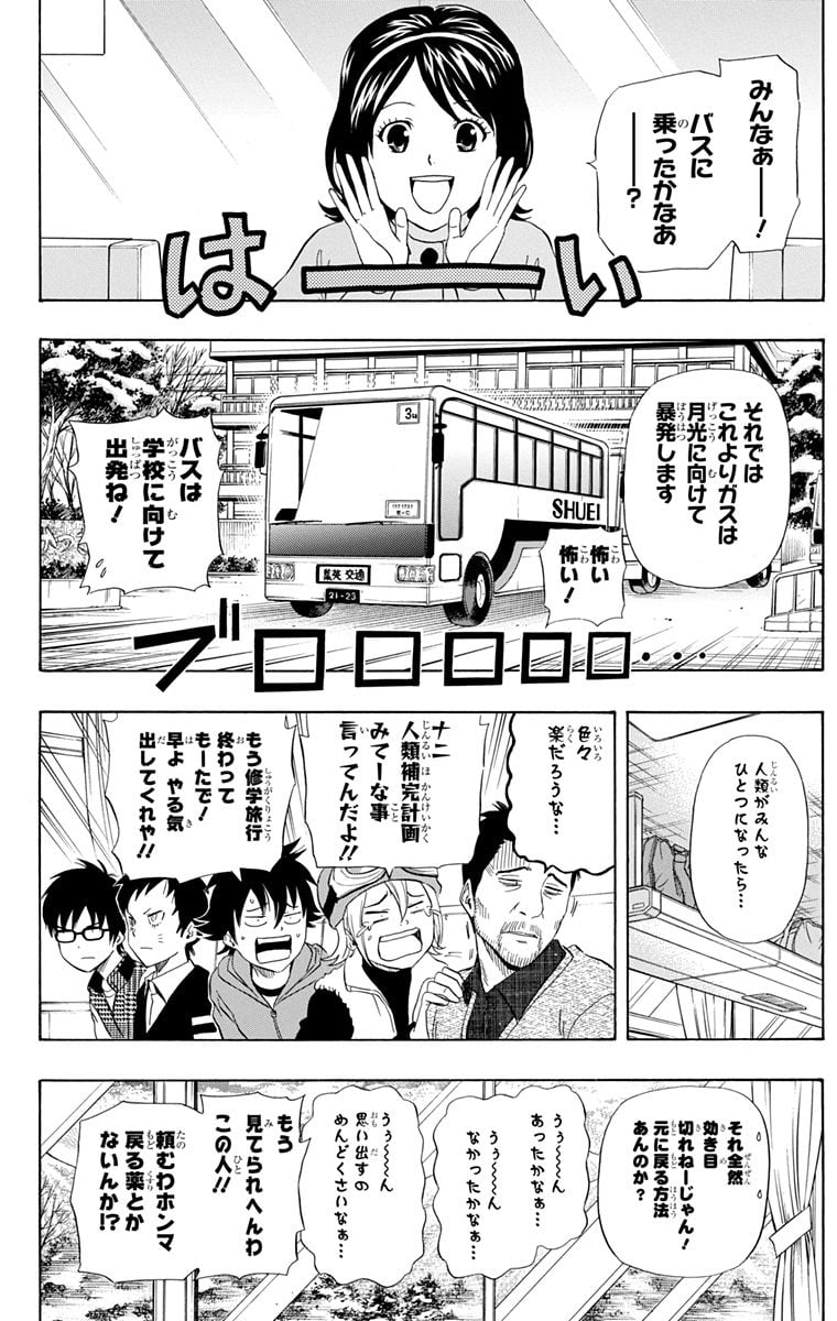 スケットダンス - 第16話 - Page 61