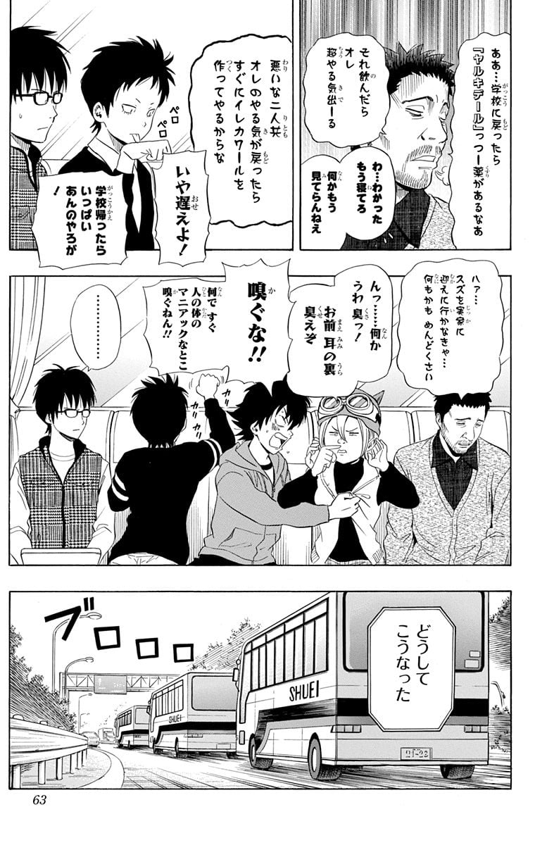 スケットダンス - 第16話 - Page 62