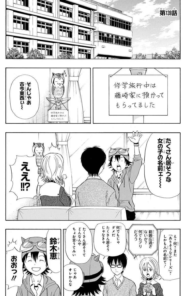 スケットダンス - 第16話 - Page 68