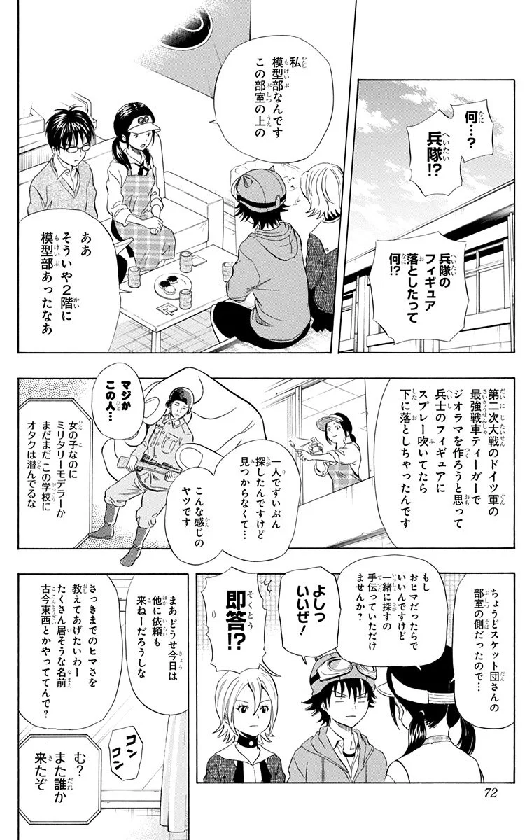 スケットダンス - 第16話 - Page 71