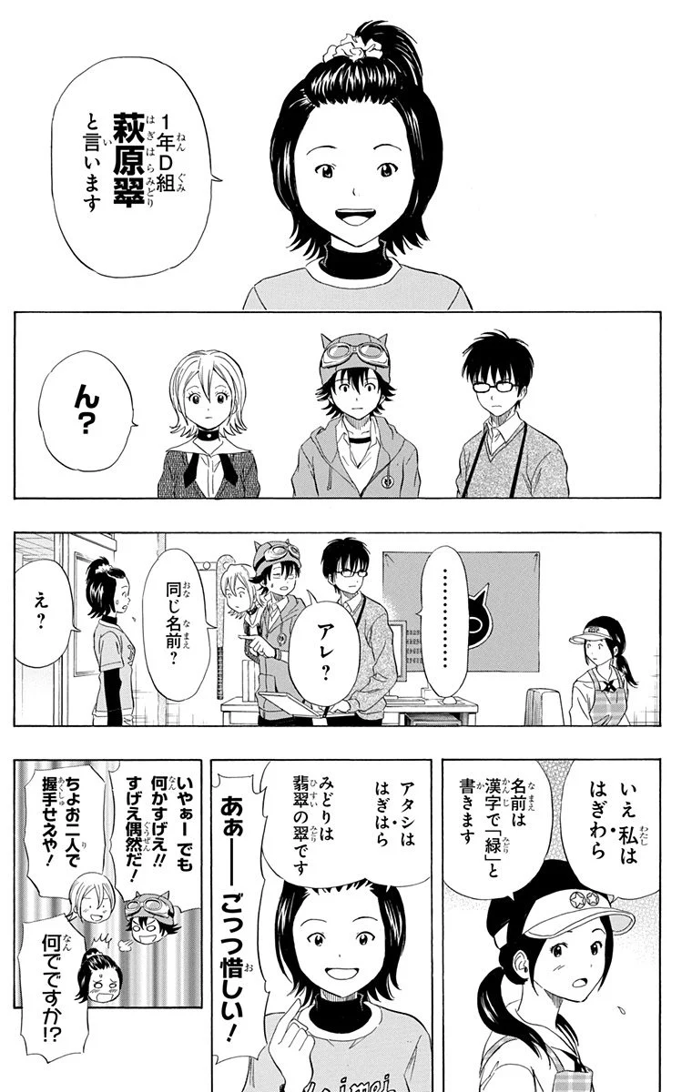 スケットダンス - 第16話 - Page 72