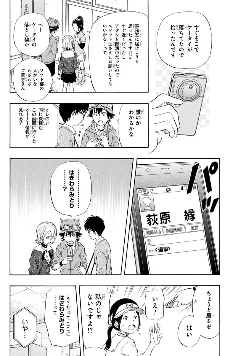 スケットダンス - 第16話 - Page 73