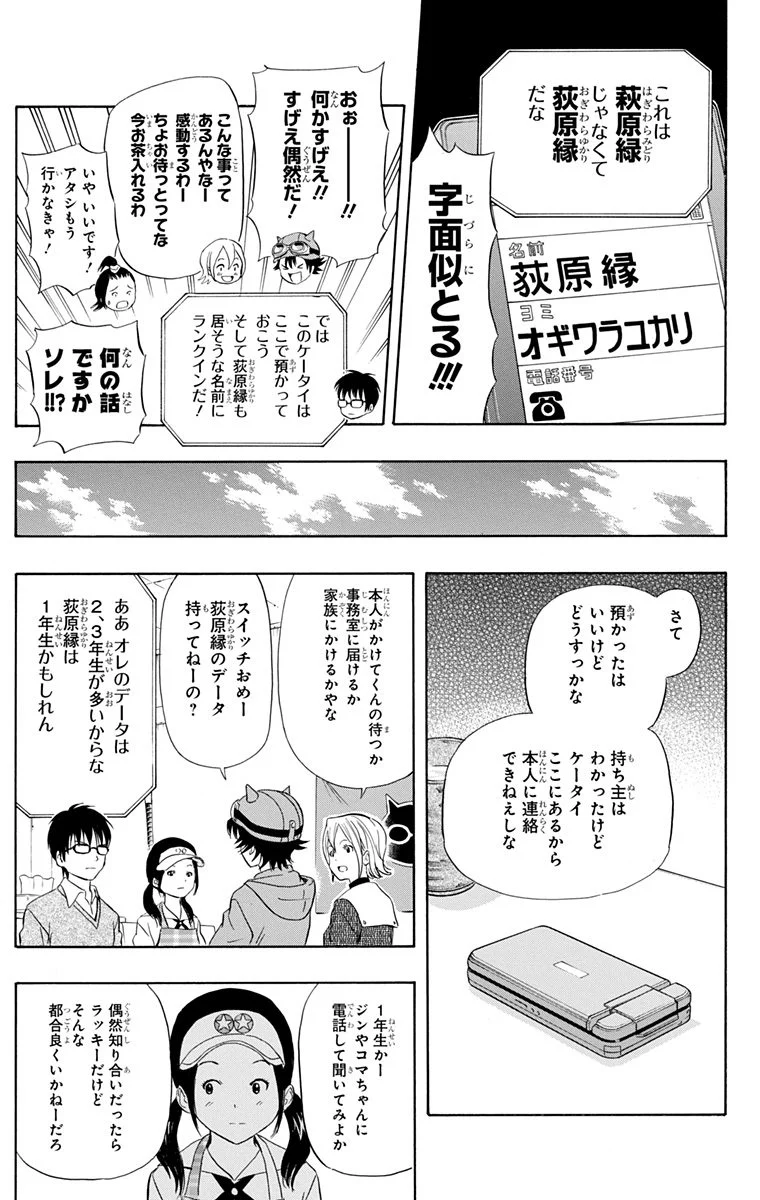 スケットダンス - 第16話 - Page 74