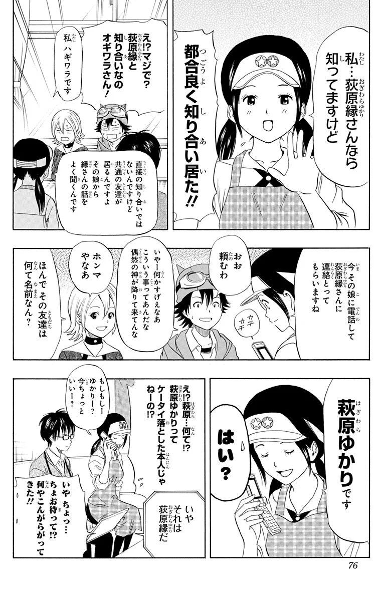 スケットダンス - 第16話 - Page 75