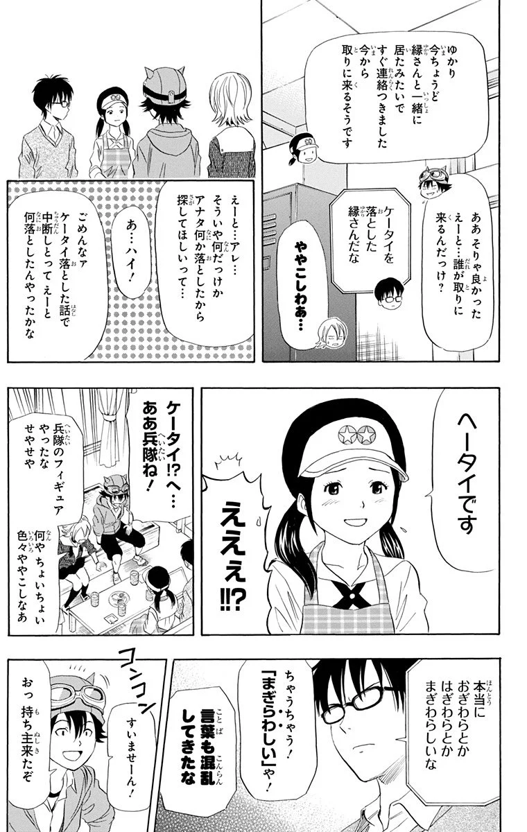 スケットダンス - 第16話 - Page 76