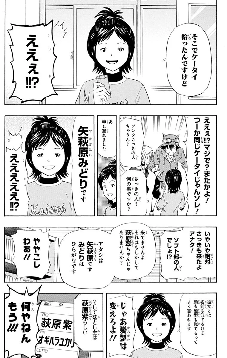 スケットダンス - 第16話 - Page 78