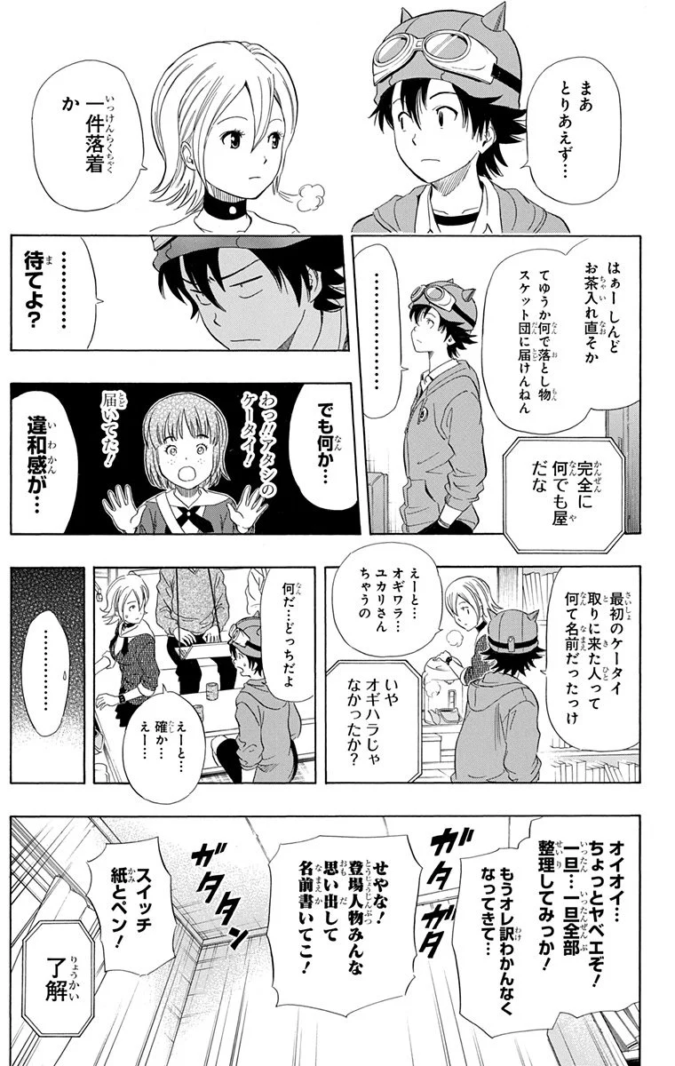 スケットダンス - 第16話 - Page 80