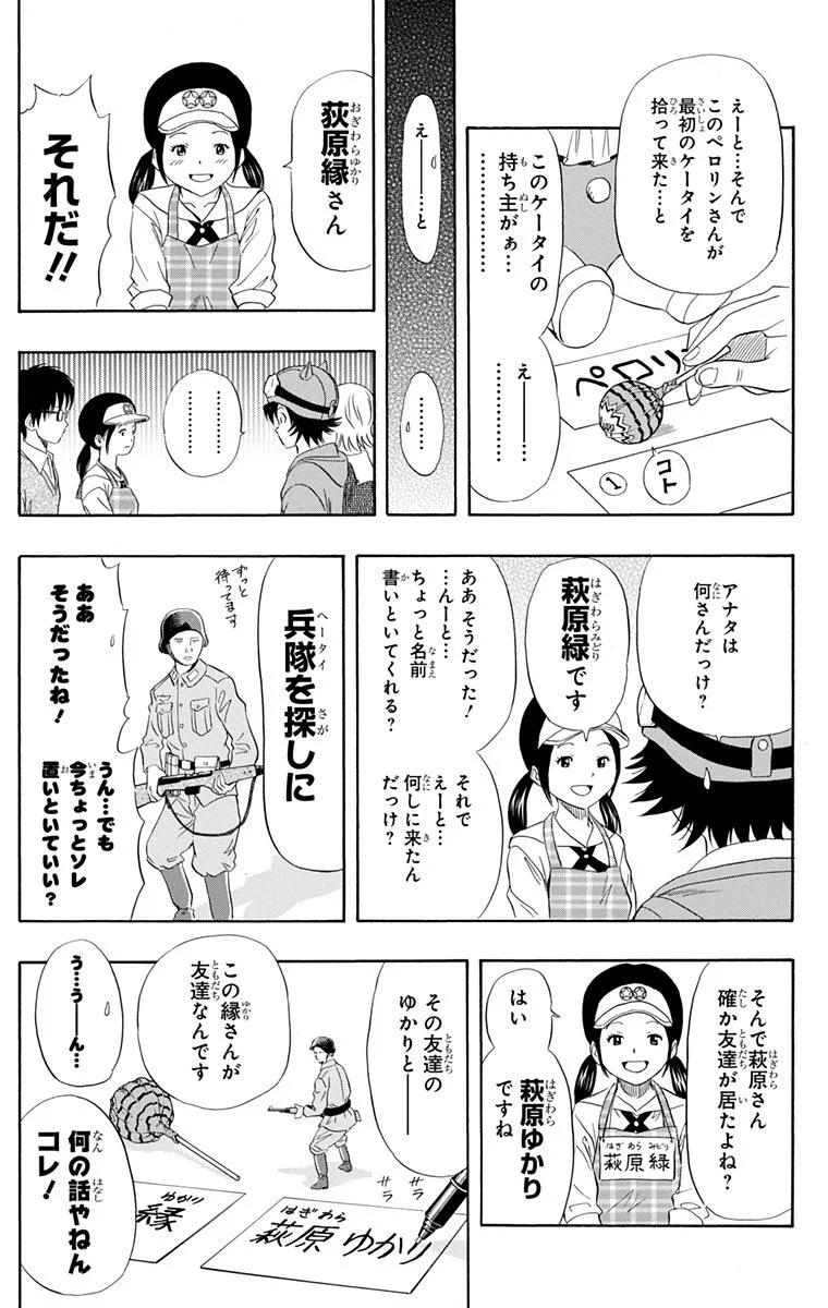 スケットダンス - 第16話 - Page 82