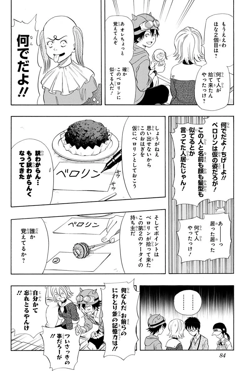 スケットダンス - 第16話 - Page 83