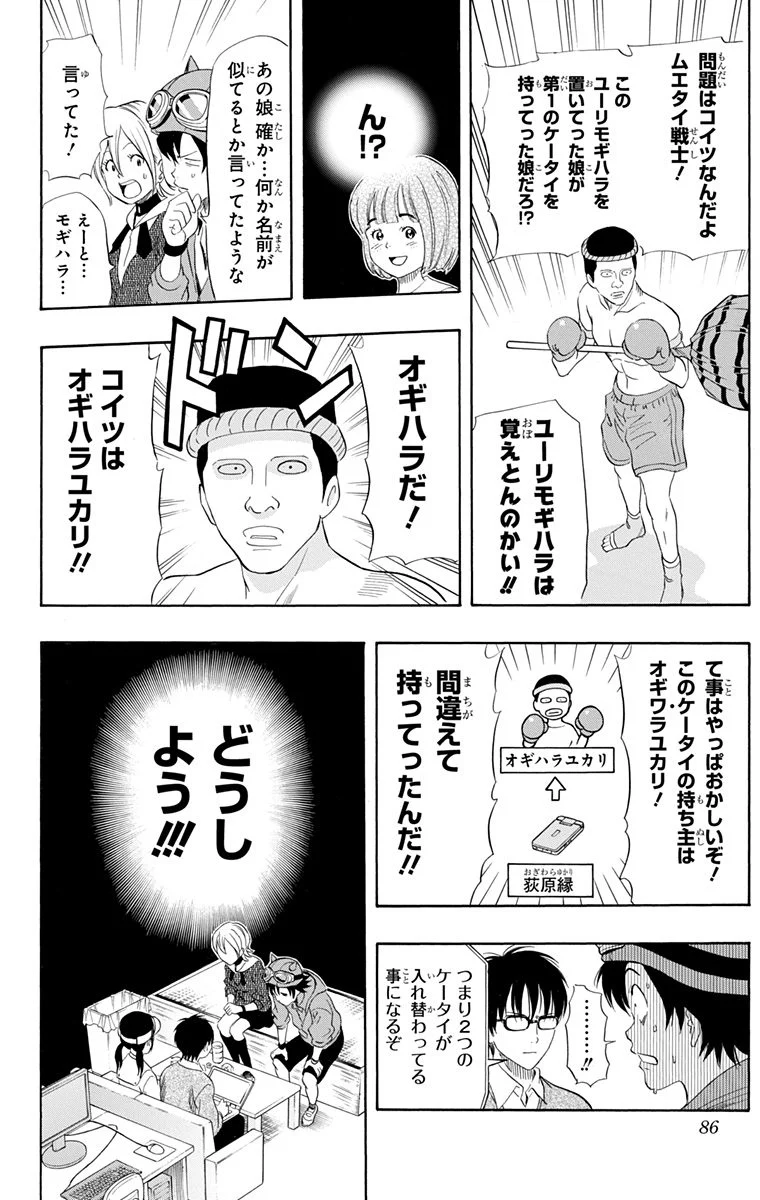 スケットダンス - 第16話 - Page 85