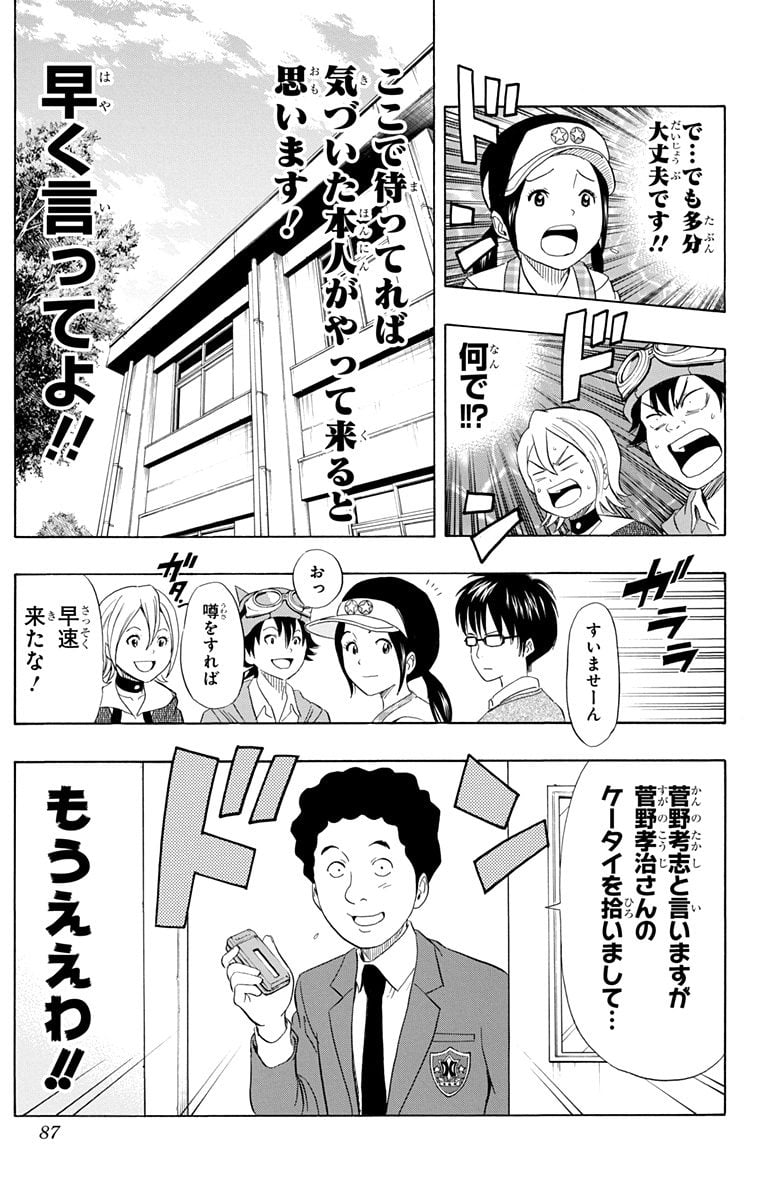 スケットダンス - 第16話 - Page 86