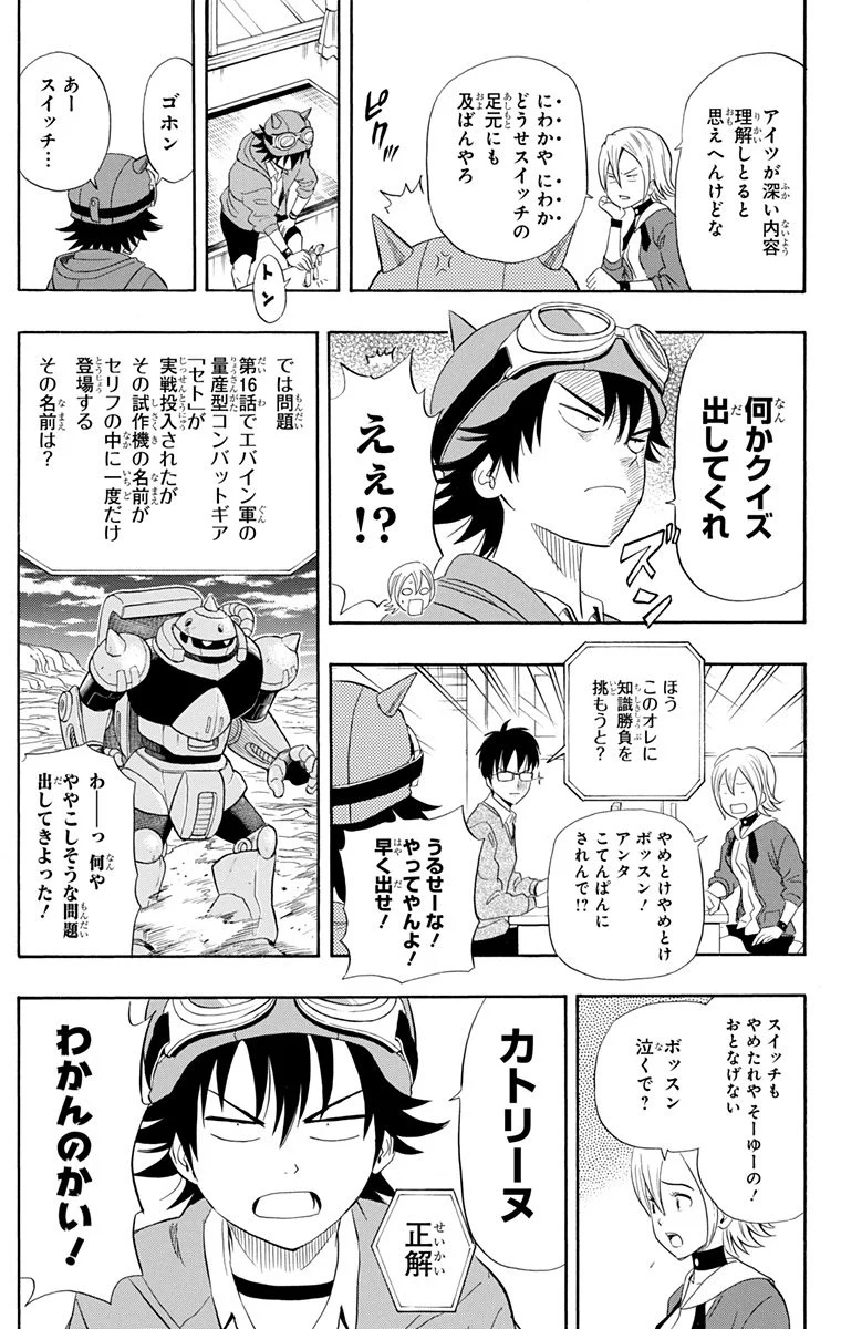 スケットダンス - 第16話 - Page 90