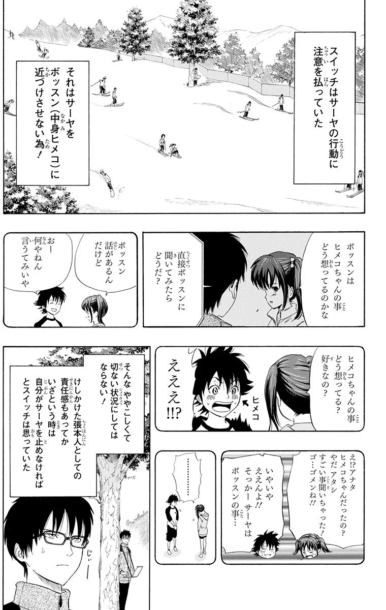 スケットダンス - 第16話 - Page 10