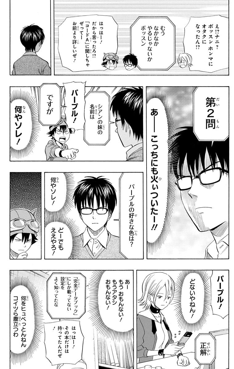 スケットダンス - 第16話 - Page 91