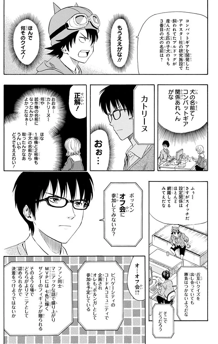 スケットダンス - 第16話 - Page 92