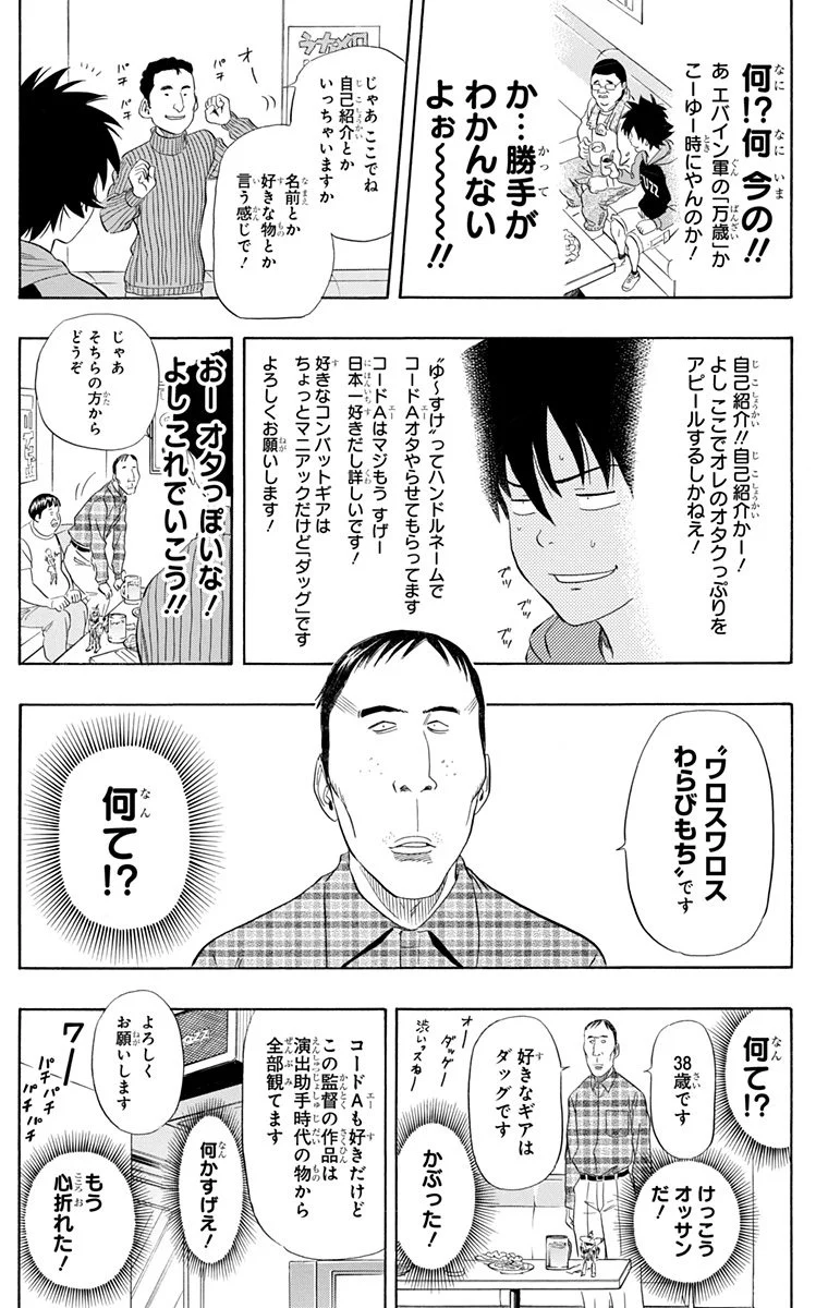 スケットダンス - 第16話 - Page 98