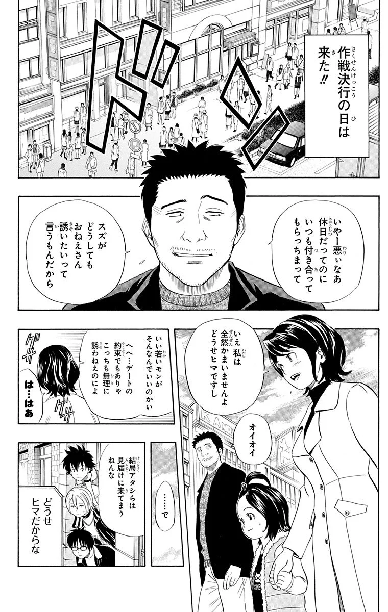 スケットダンス - 第17話 - Page 101