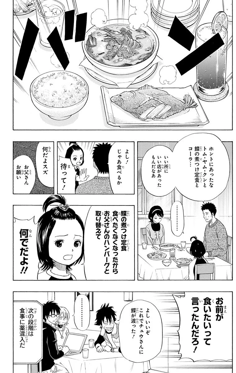 スケットダンス - 第17話 - Page 105