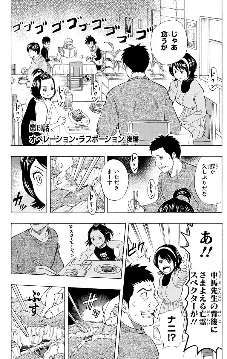 スケットダンス - 第17話 - Page 109