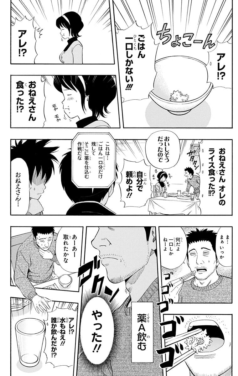 スケットダンス - 第17話 - Page 111