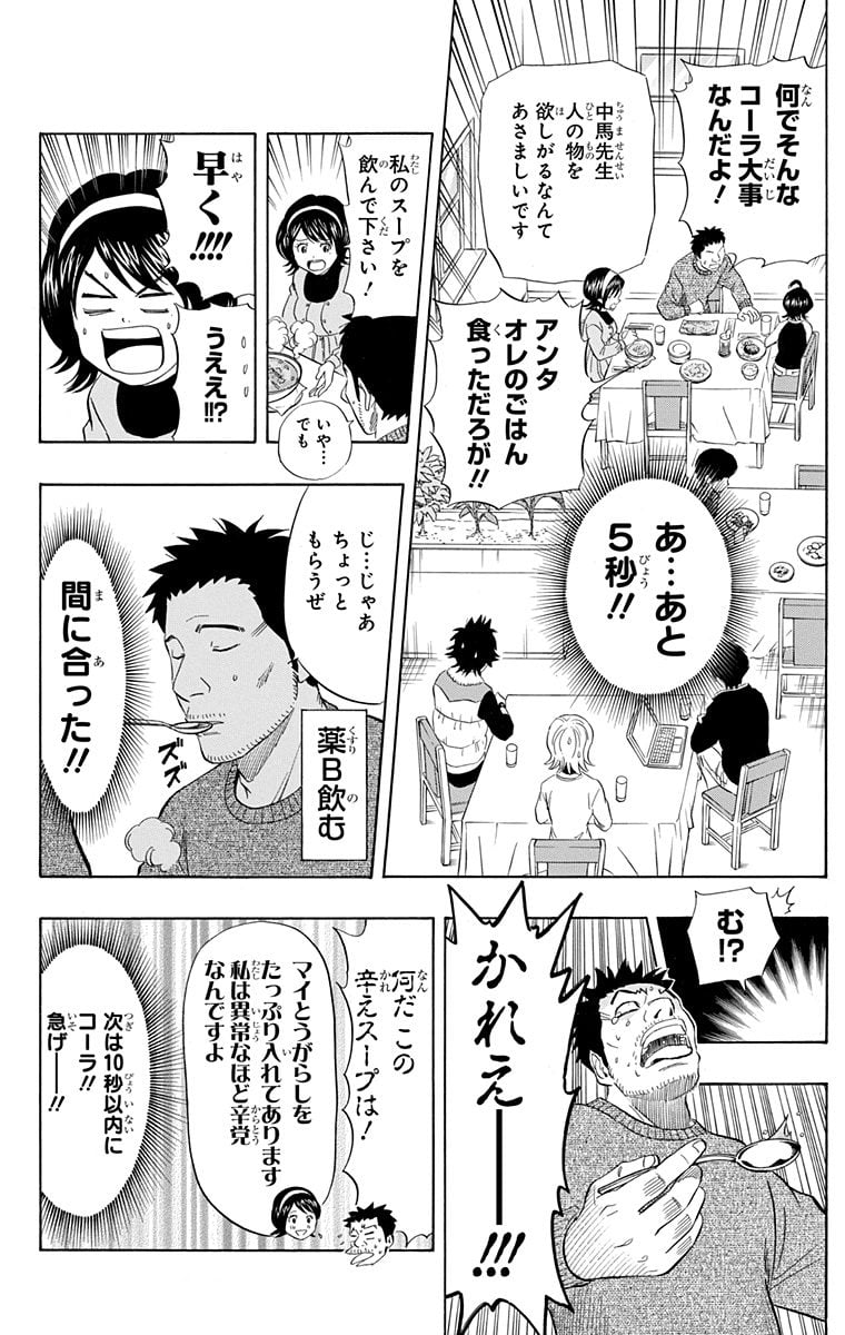 スケットダンス - 第17話 - Page 113