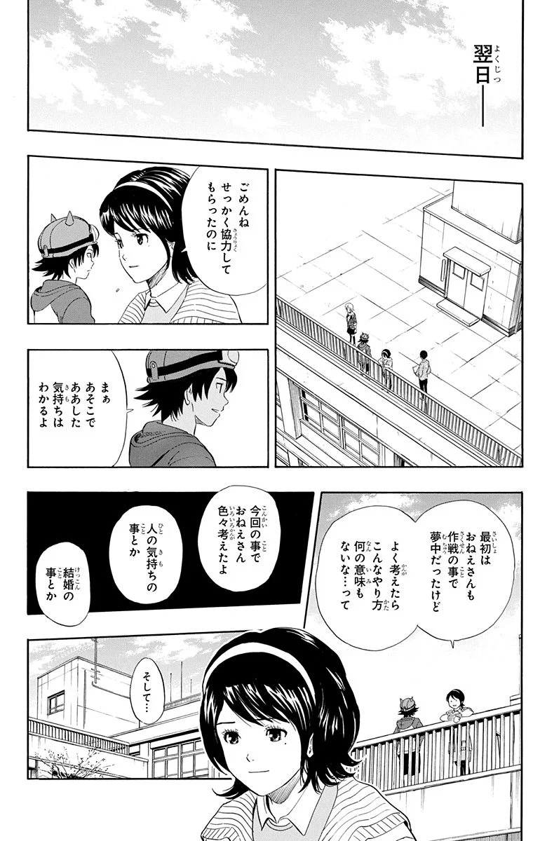 スケットダンス - 第17話 - Page 117