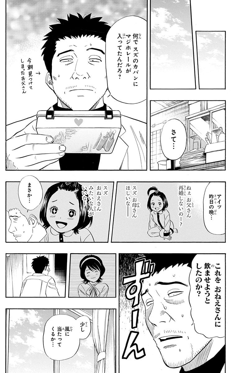 スケットダンス - 第17話 - Page 118