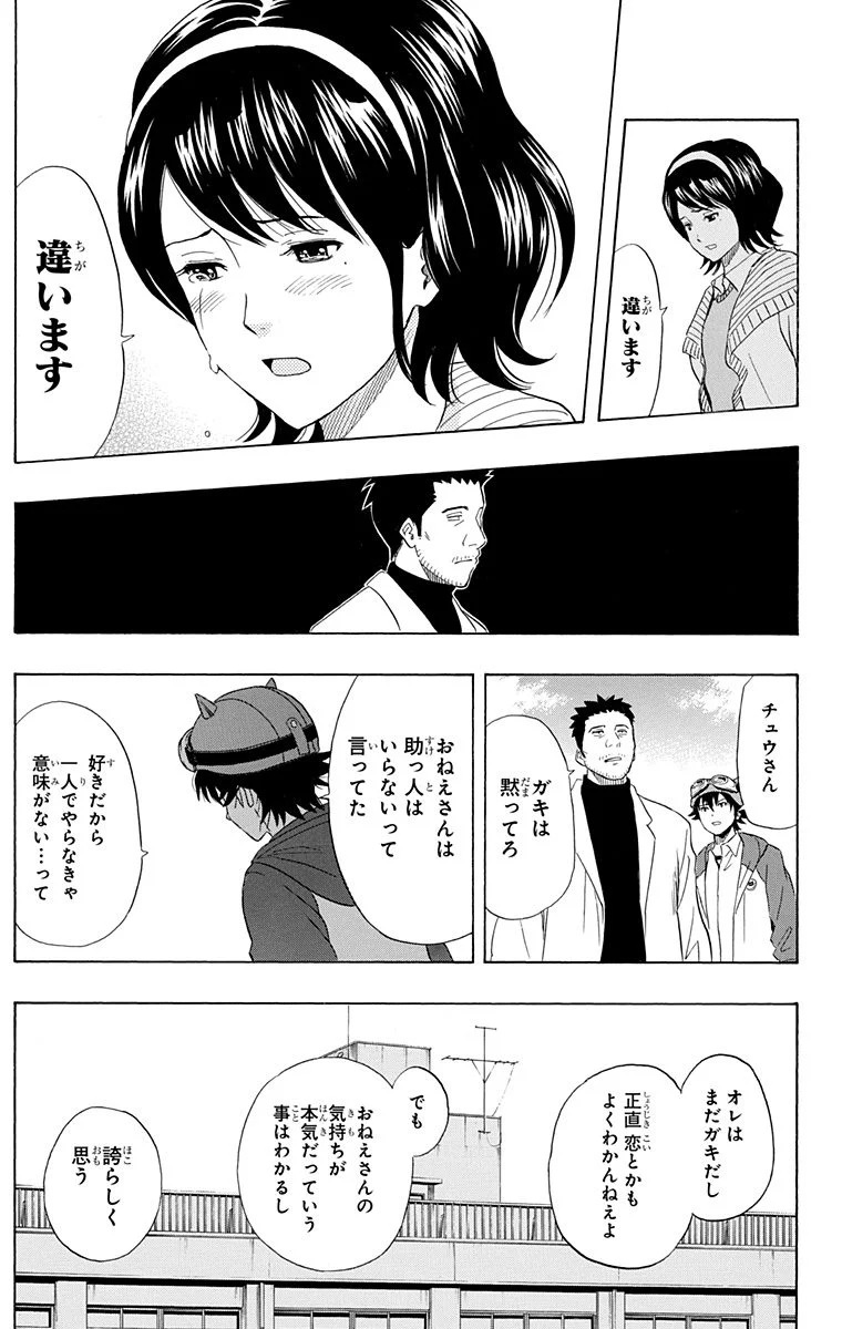 スケットダンス - 第17話 - Page 122