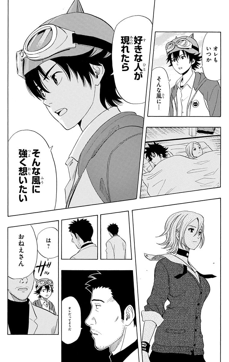 スケットダンス - 第17話 - Page 123