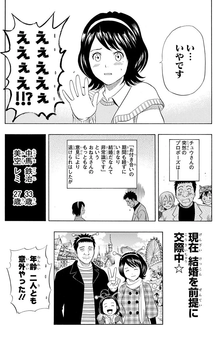 スケットダンス - 第17話 - Page 126