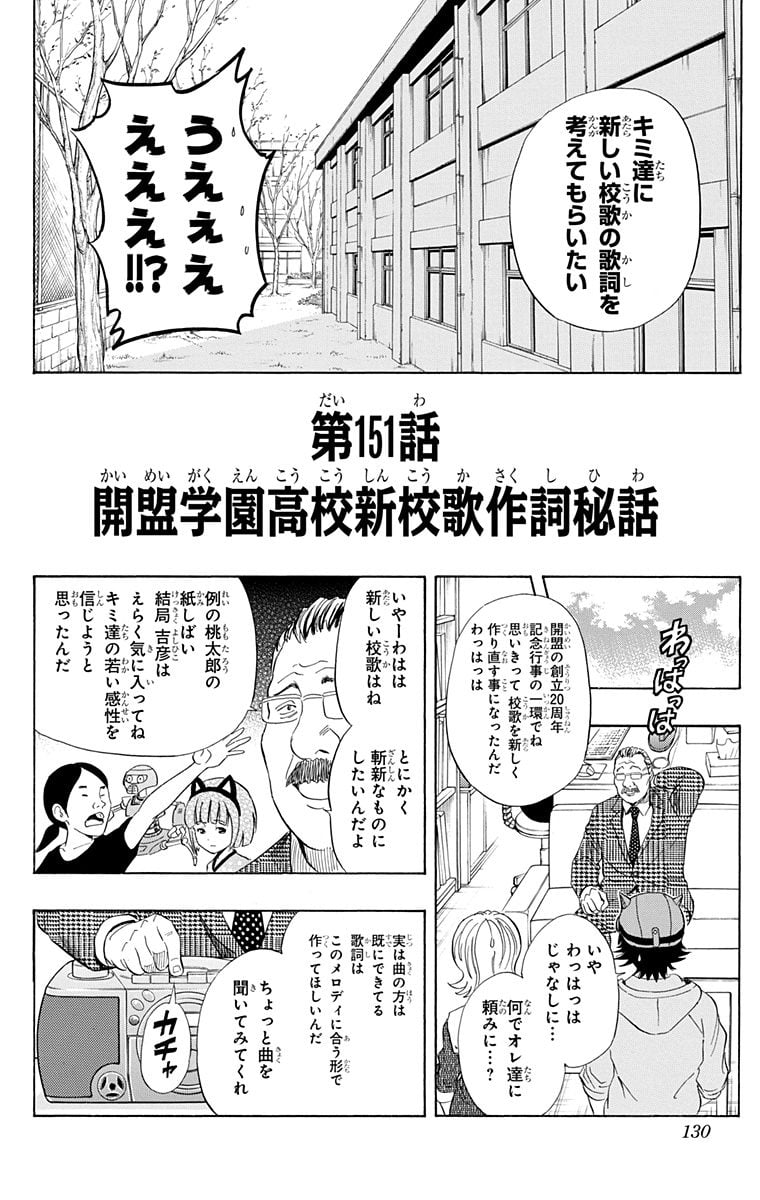 スケットダンス - 第17話 - Page 129