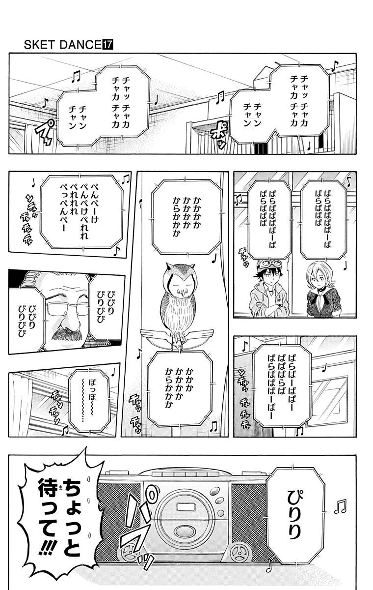 スケットダンス - 第17話 - Page 130