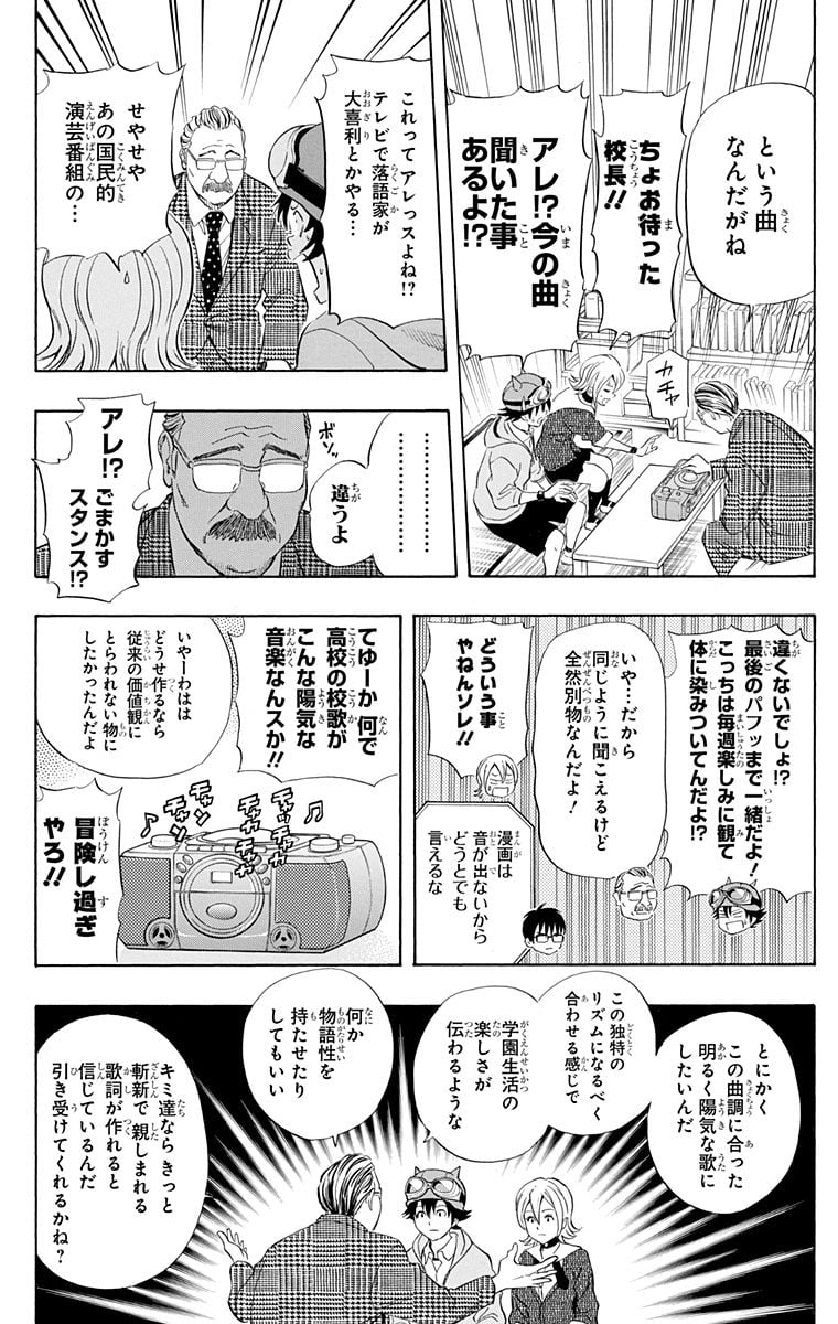 スケットダンス - 第17話 - Page 131