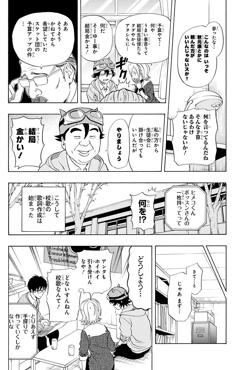 スケットダンス - 第17話 - Page 132