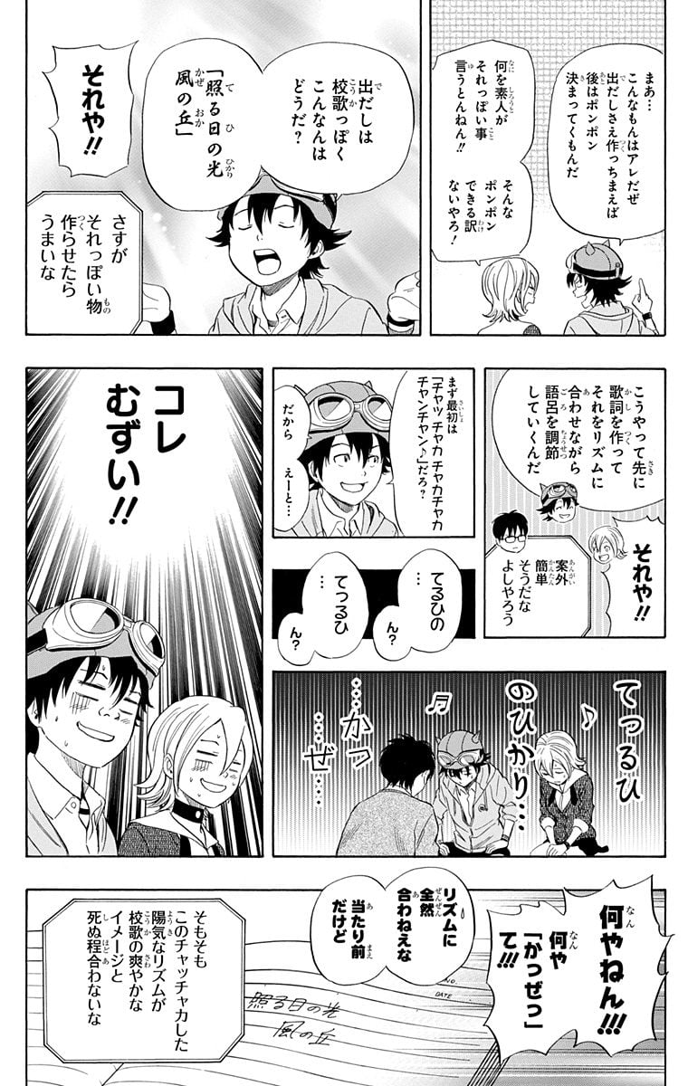 スケットダンス - 第17話 - Page 133