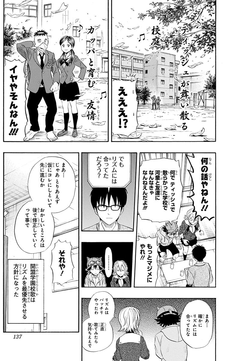 スケットダンス - 第17話 - Page 136