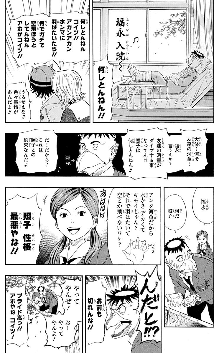 スケットダンス - 第17話 - Page 140