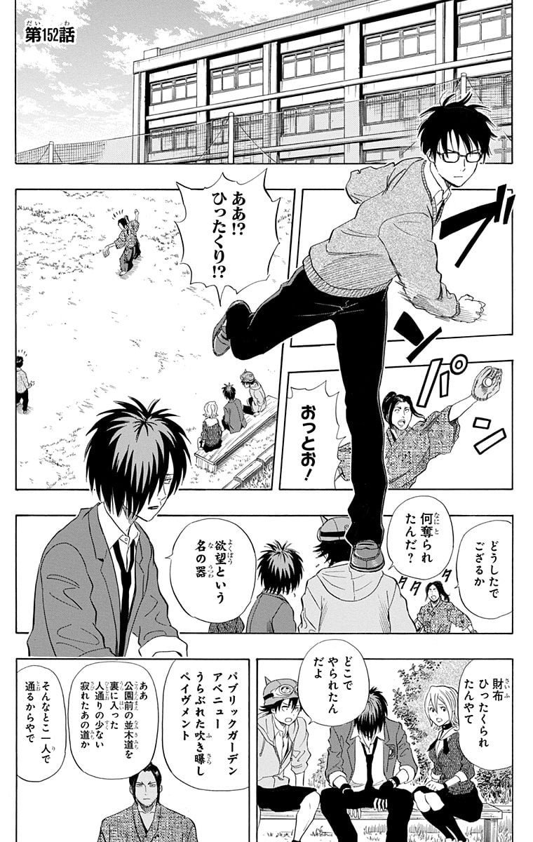 スケットダンス - 第17話 - Page 148