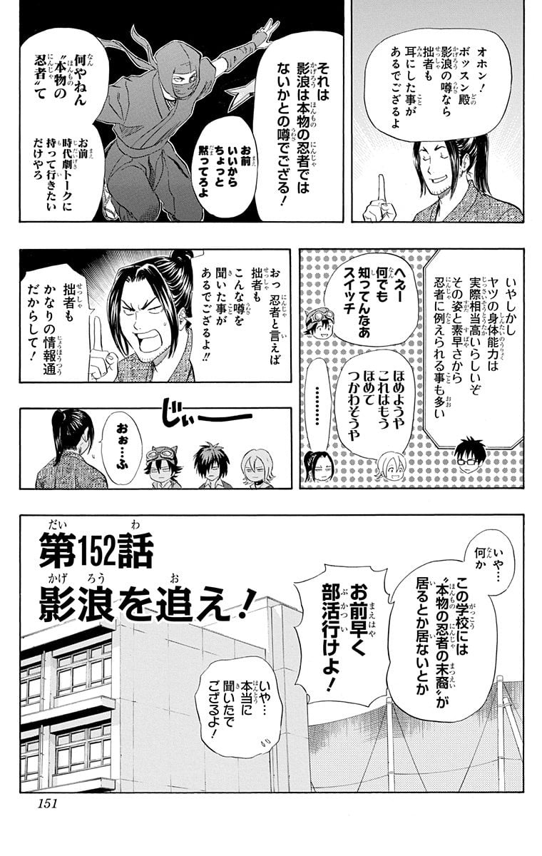 スケットダンス - 第17話 - Page 150