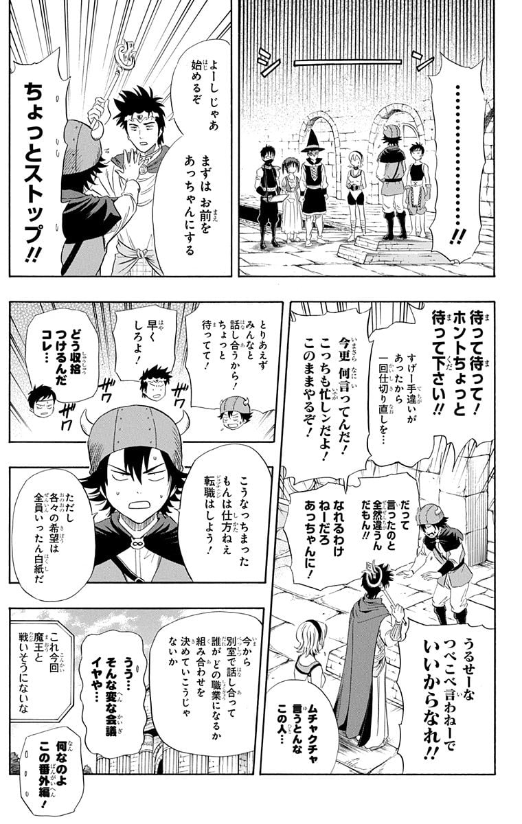 スケットダンス - 第17話 - Page 16