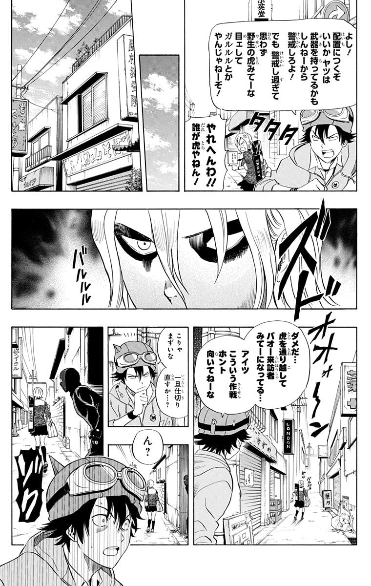 スケットダンス - 第17話 - Page 156