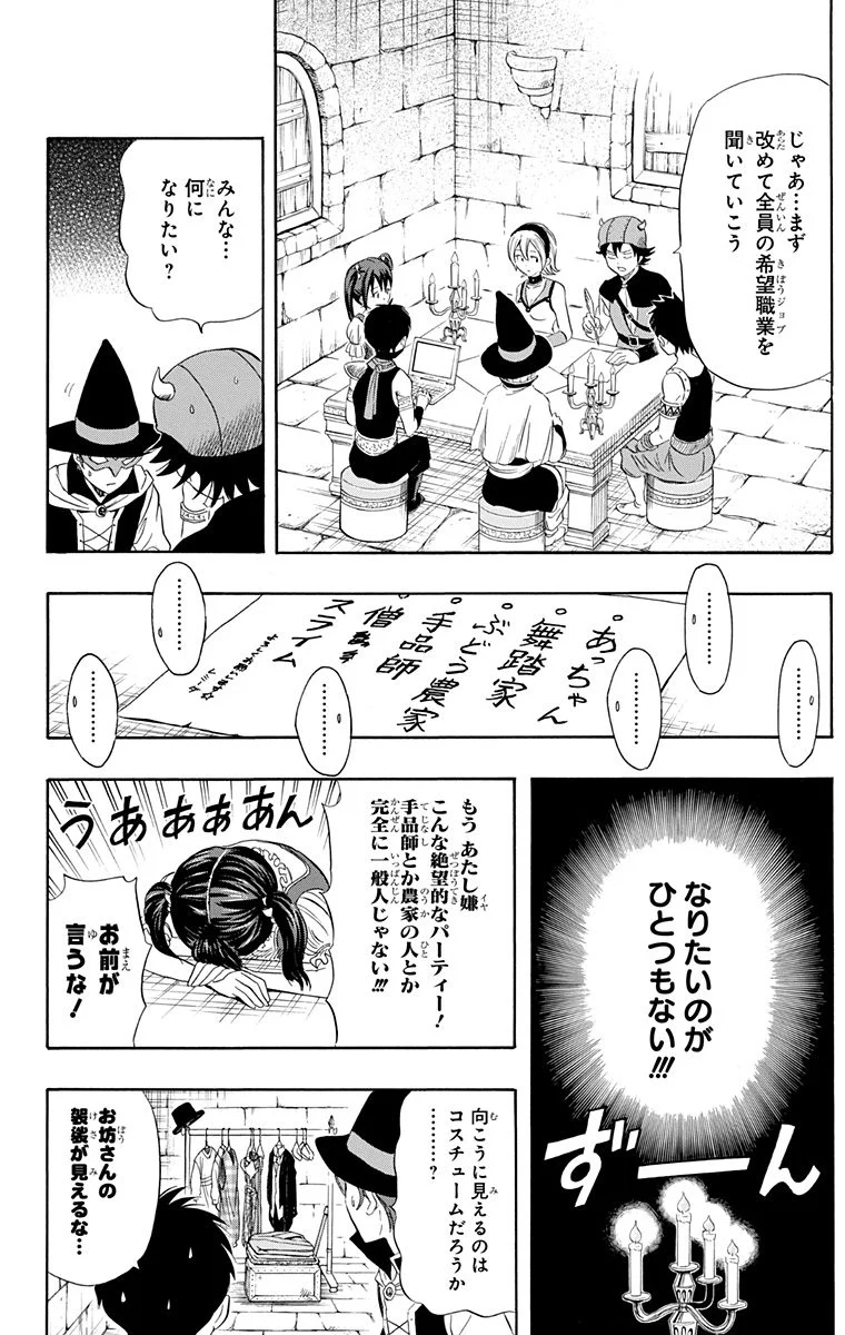 スケットダンス - 第17話 - Page 17