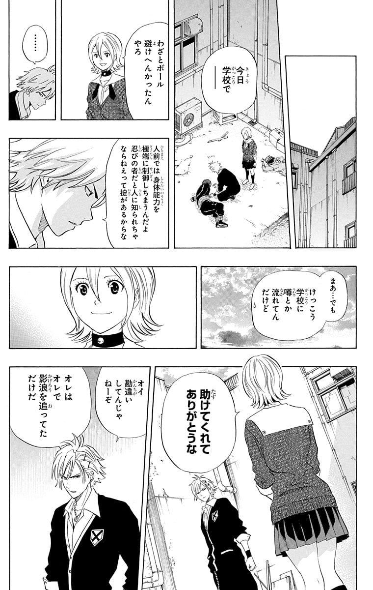 スケットダンス - 第17話 - Page 164