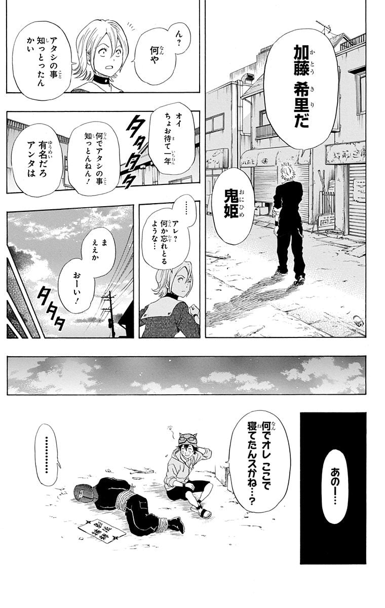 スケットダンス - 第17話 - Page 166