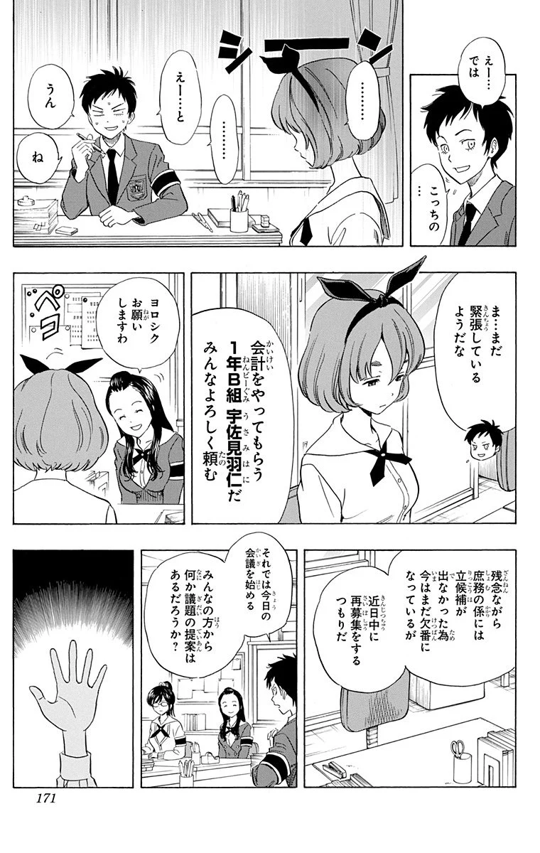 スケットダンス - 第17話 - Page 170