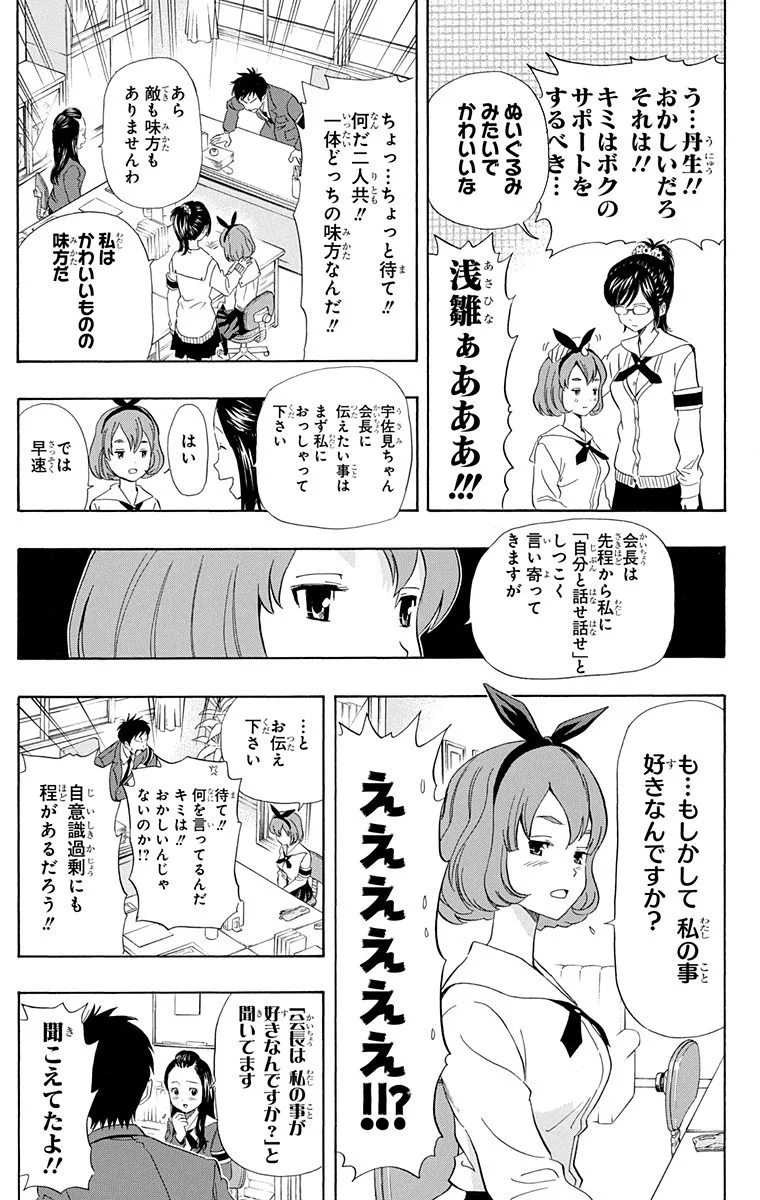 スケットダンス - 第17話 - Page 174