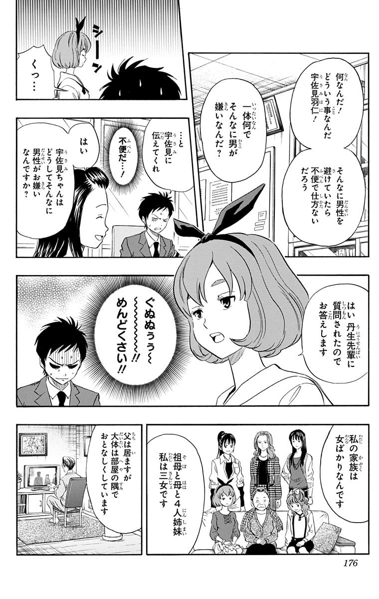 スケットダンス - 第17話 - Page 175