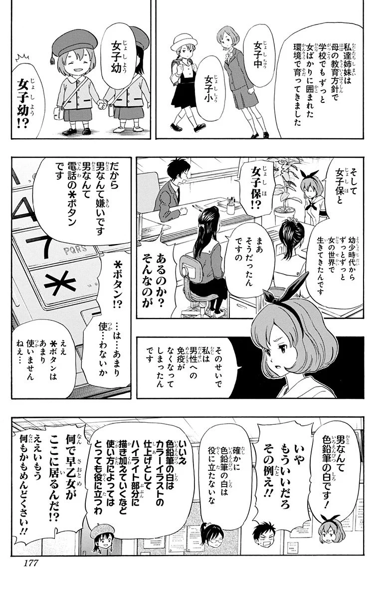 スケットダンス - 第17話 - Page 176